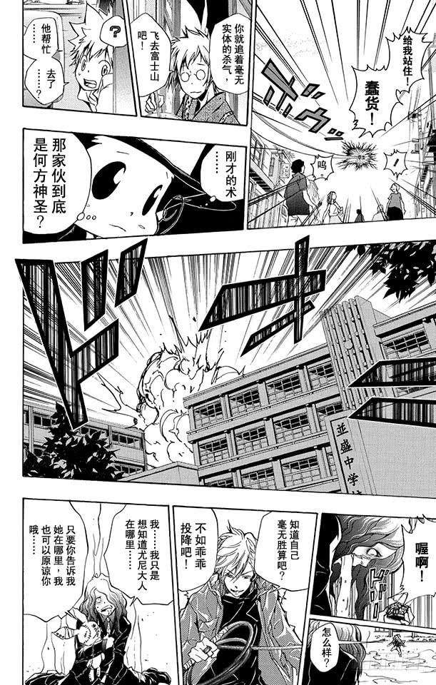 家庭教师 第259话 川平大叔 第18页