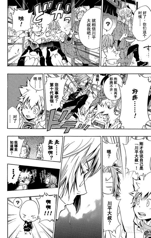 家庭教师 第259话 川平大叔 第8页