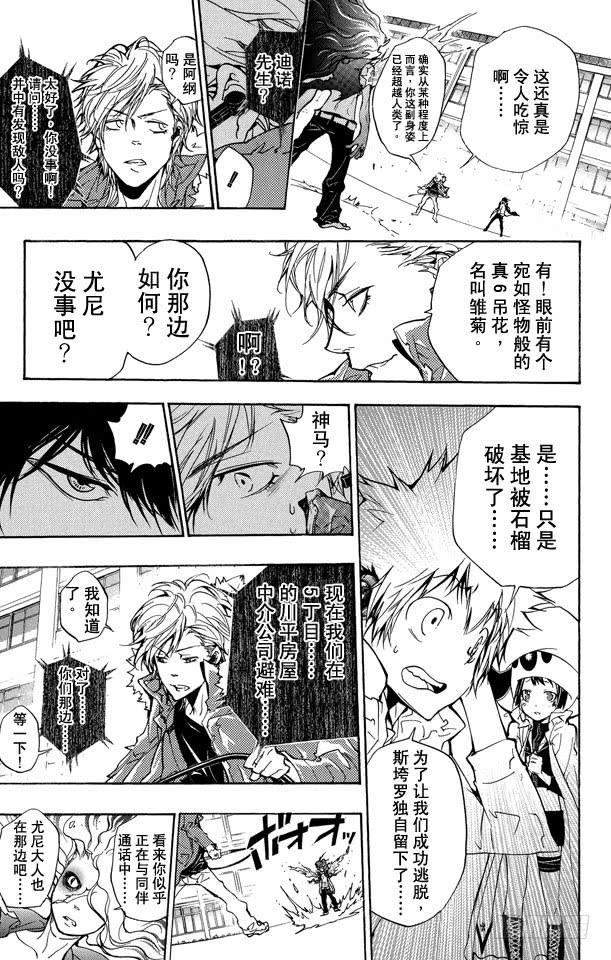 家庭教师 第260话 修罗开匣 第8页
