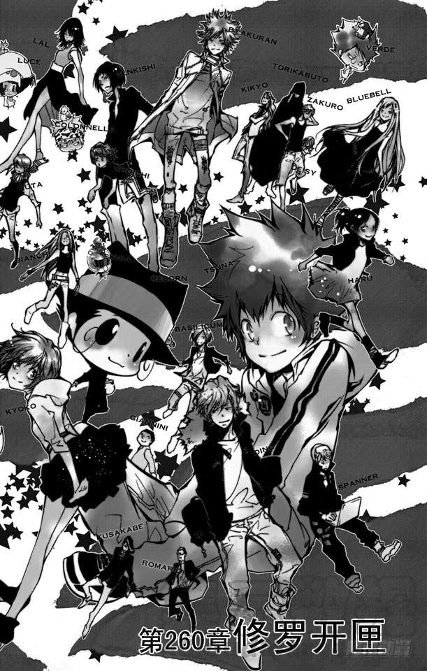 家庭教师 第260话 修罗开匣 第1页