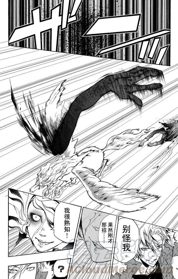 家庭教师 第260话 修罗开匣 第11页