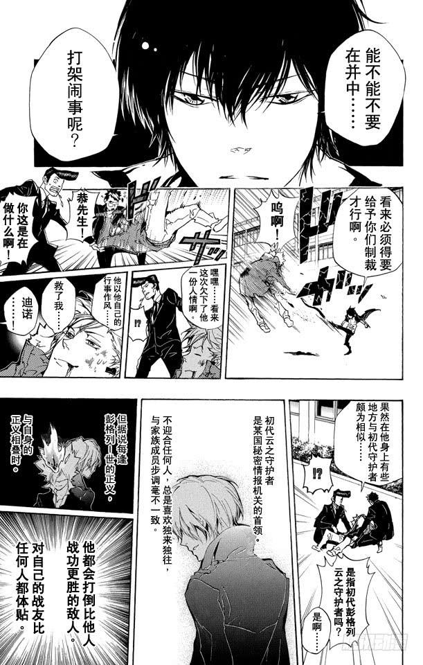 家庭教师 第260话 修罗开匣 第18页