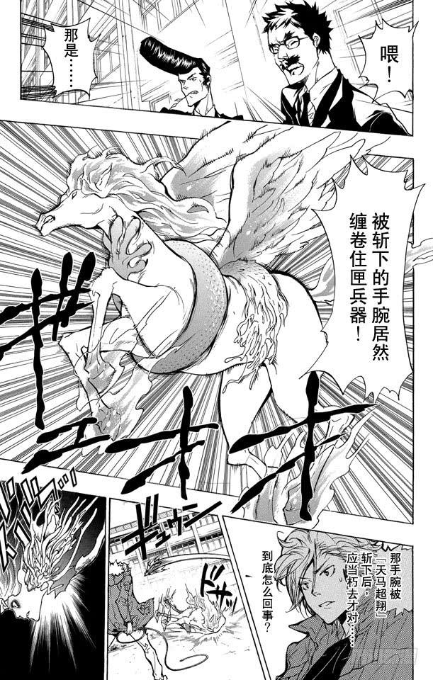 家庭教师 第260话 修罗开匣 第12页
