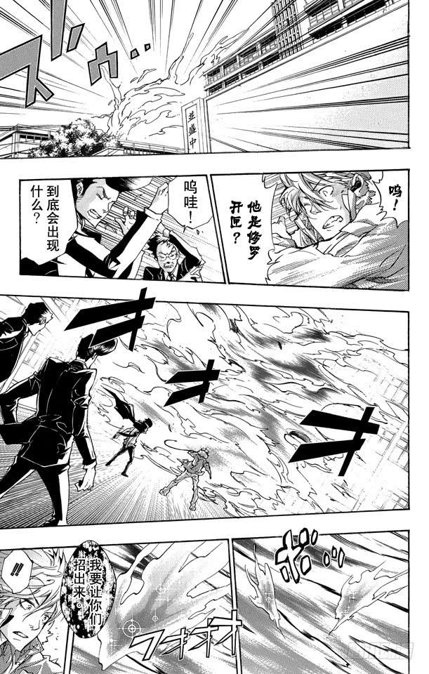 家庭教师 第260话 修罗开匣 第6页