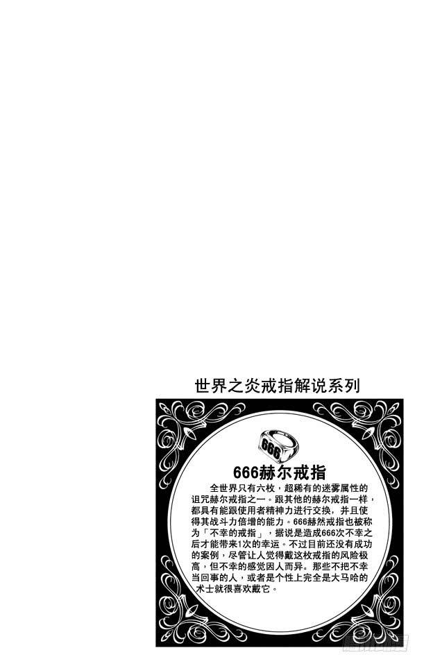 家庭教师 第260话 修罗开匣 第3页