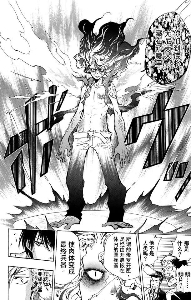 家庭教师 第260话 修罗开匣 第7页