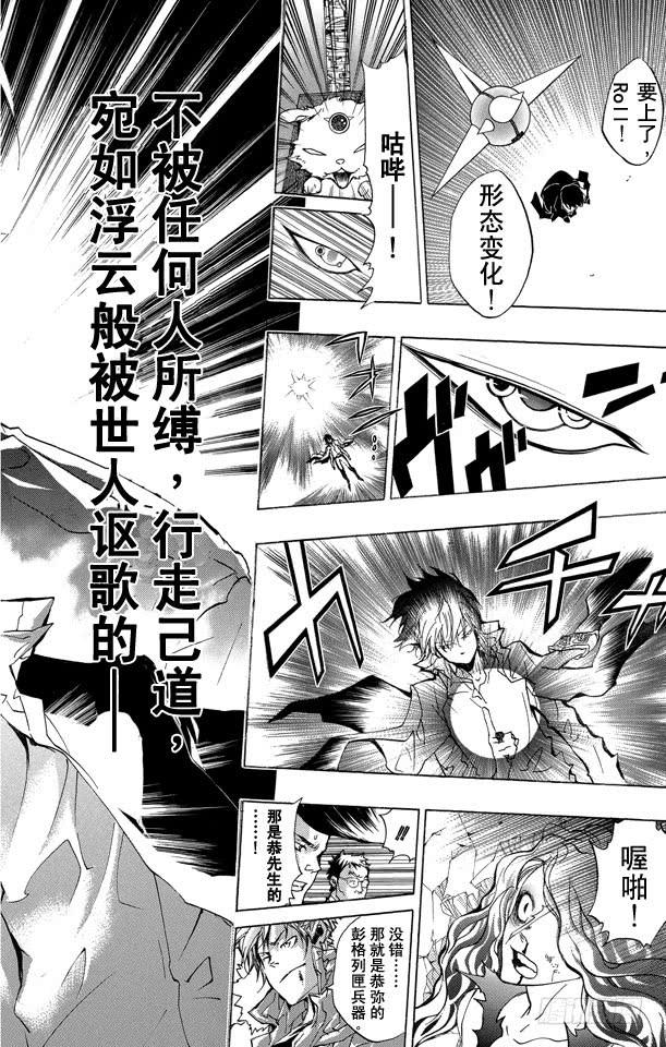 家庭教师 第260话 修罗开匣 第19页
