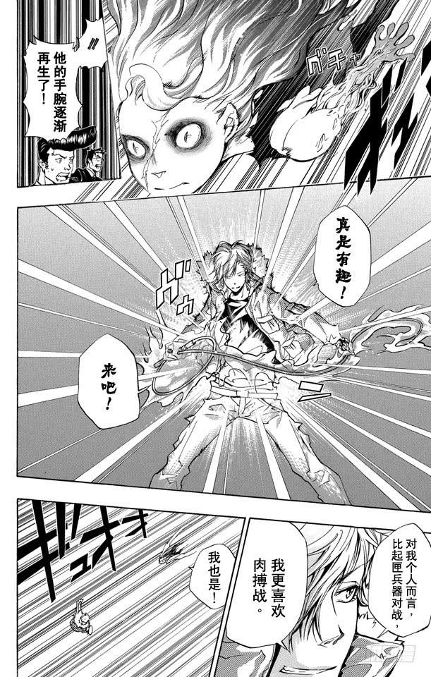 家庭教师 第260话 修罗开匣 第13页