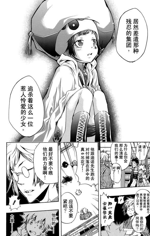 家庭教师 第260话 修罗开匣 第5页