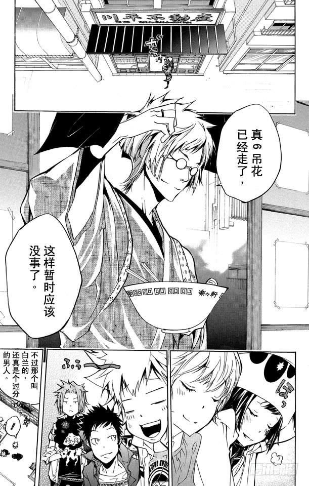 家庭教师 第260话 修罗开匣 第4页