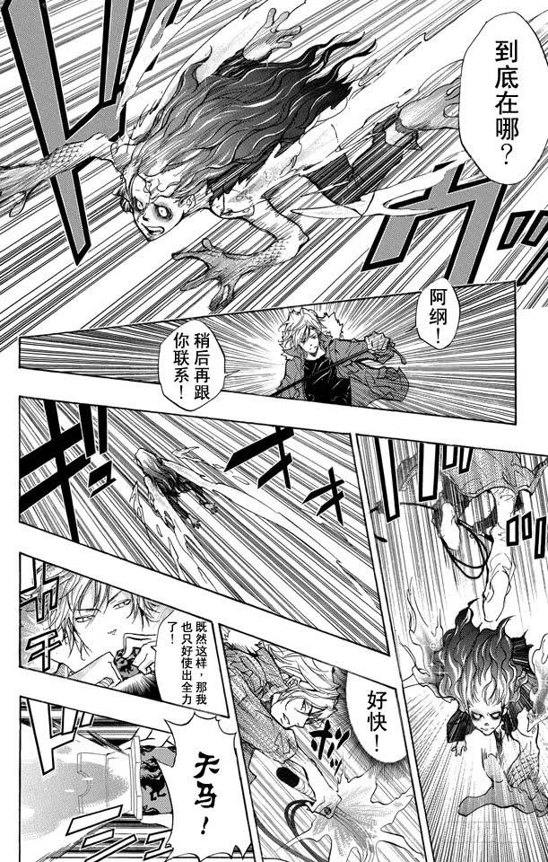 家庭教师 第260话 修罗开匣 第9页