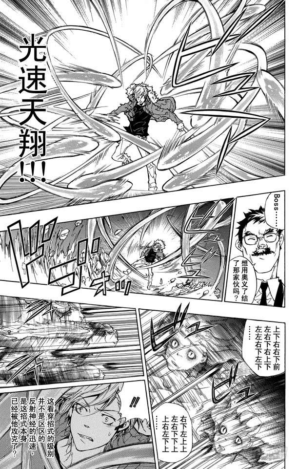 家庭教师 第260话 修罗开匣 第14页