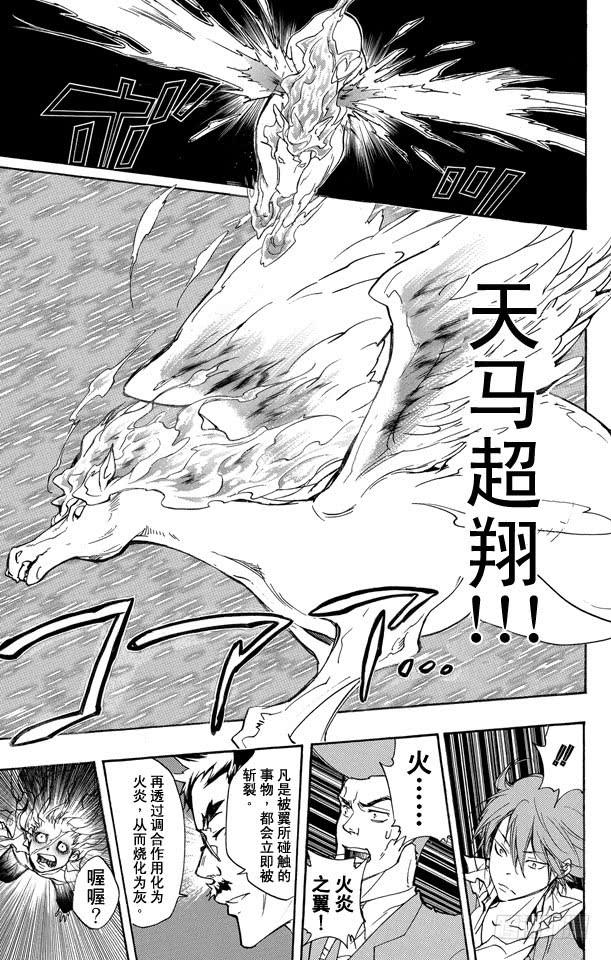 家庭教师 第260话 修罗开匣 第10页