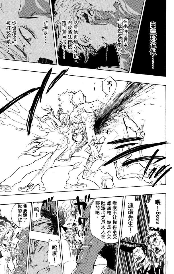 家庭教师 第260话 修罗开匣 第16页