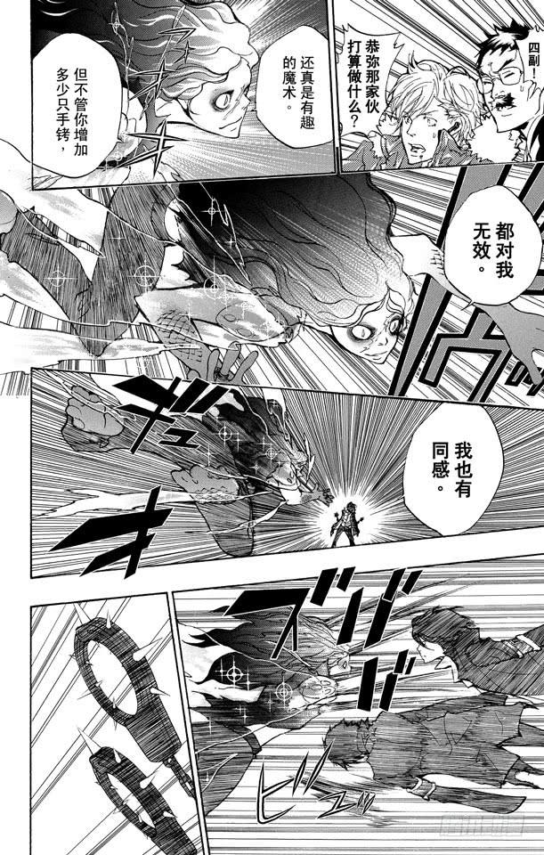 家庭教师 第261话 手铐 第10页