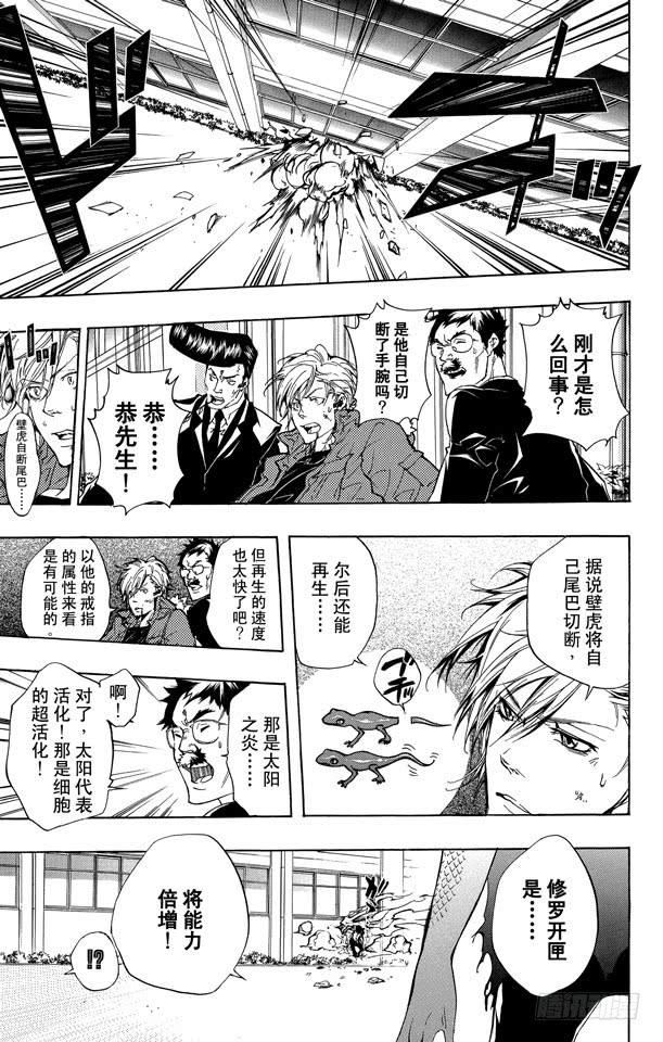 家庭教师 第261话 手铐 第7页