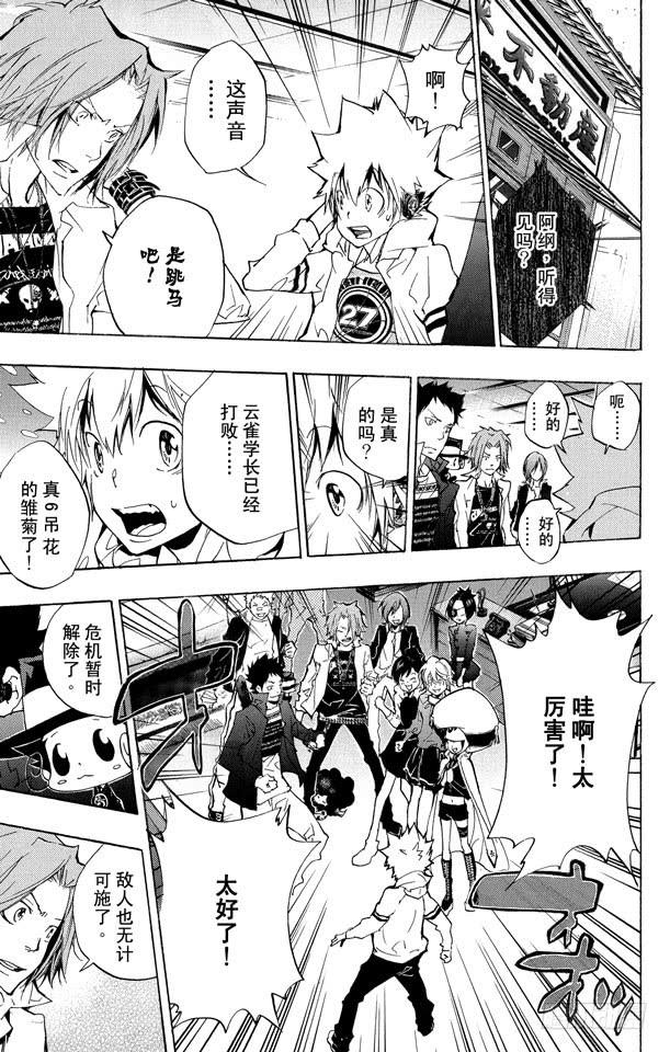家庭教师 第261话 手铐 第15页