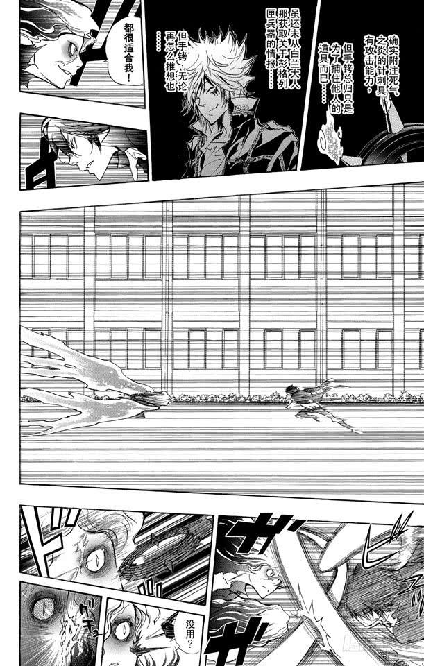 家庭教师 第261话 手铐 第4页