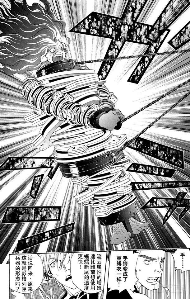 家庭教师 第261话 手铐 第12页