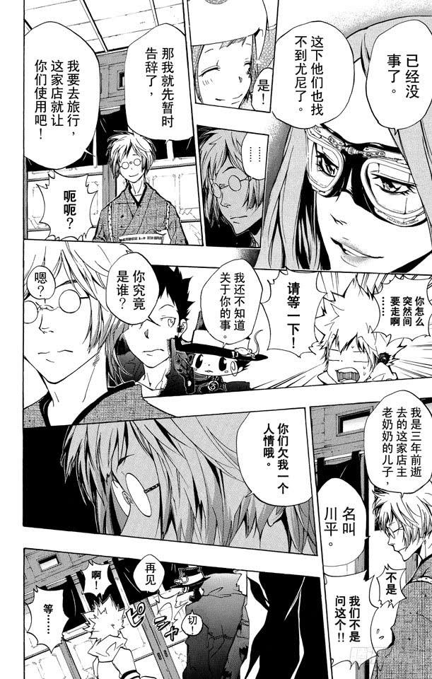 家庭教师 第261话 手铐 第16页