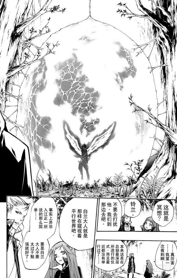 家庭教师 第261话 手铐 第18页