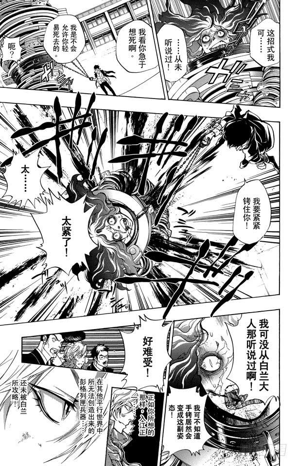 家庭教师 第261话 手铐 第13页