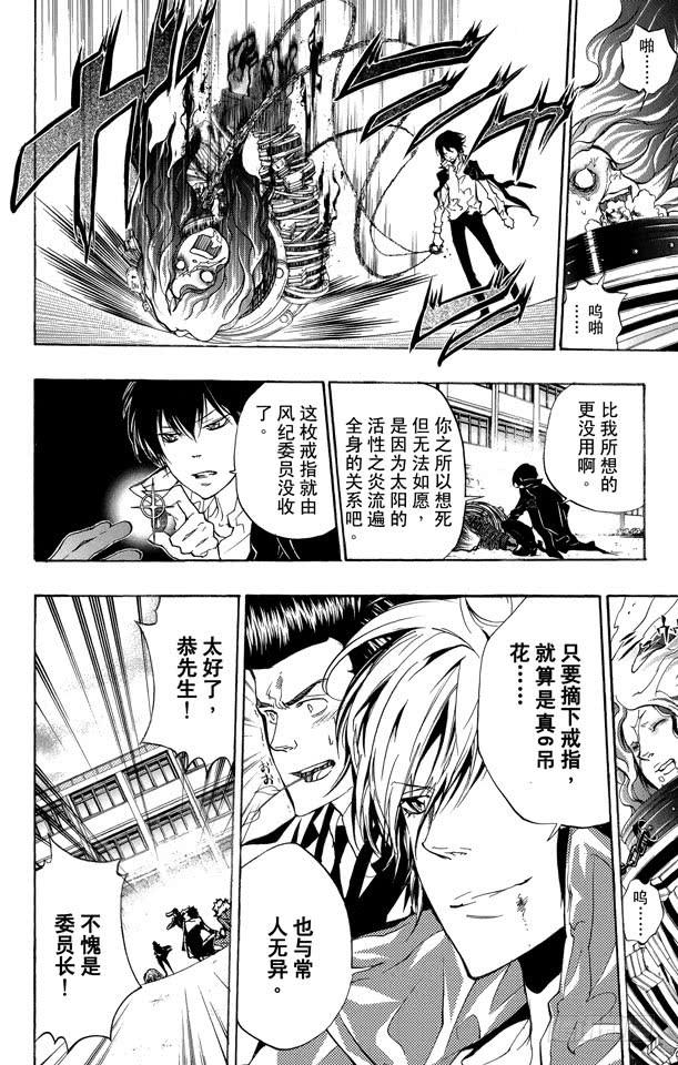 家庭教师 第261话 手铐 第14页