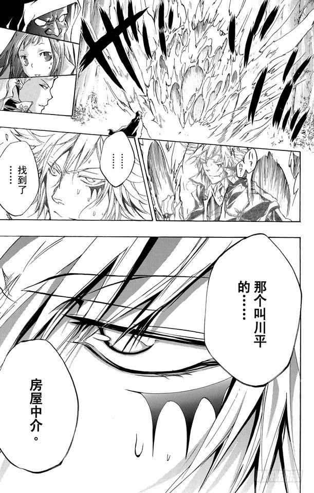家庭教师 第261话 手铐 第19页