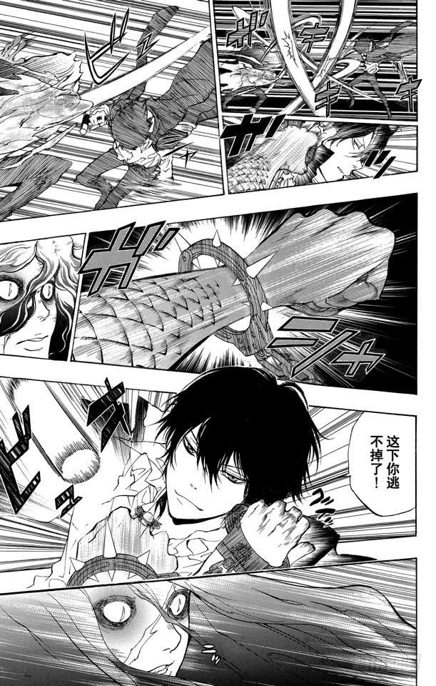 家庭教师 第261话 手铐 第5页