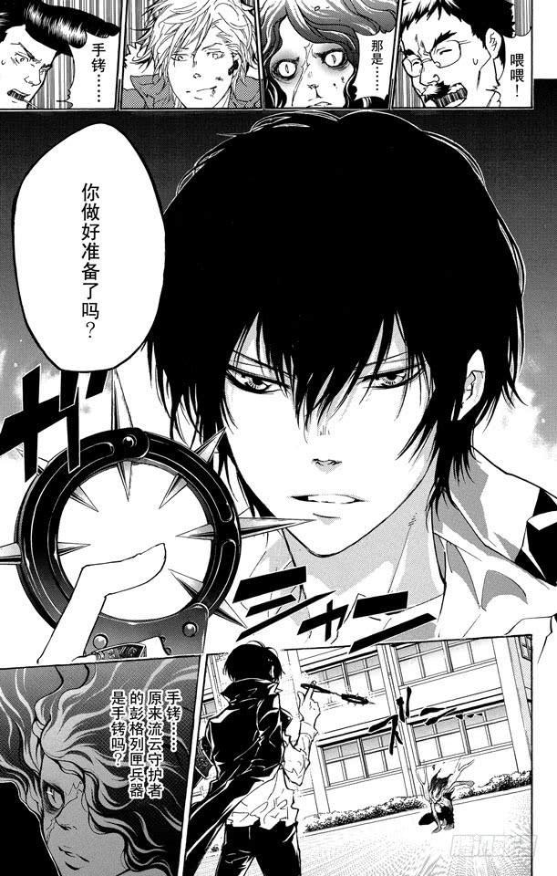 家庭教师 第261话 手铐 第3页