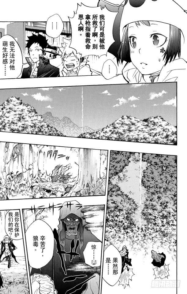 家庭教师 第261话 手铐 第17页