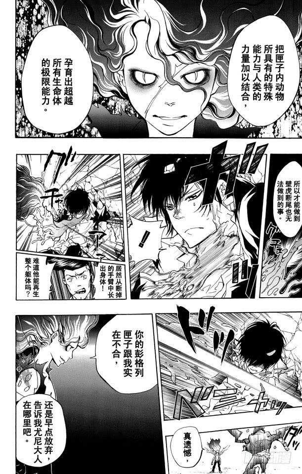 家庭教师 第261话 手铐 第8页