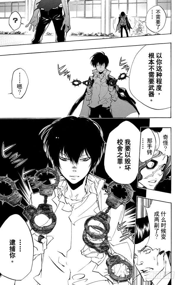 家庭教师 第261话 手铐 第9页