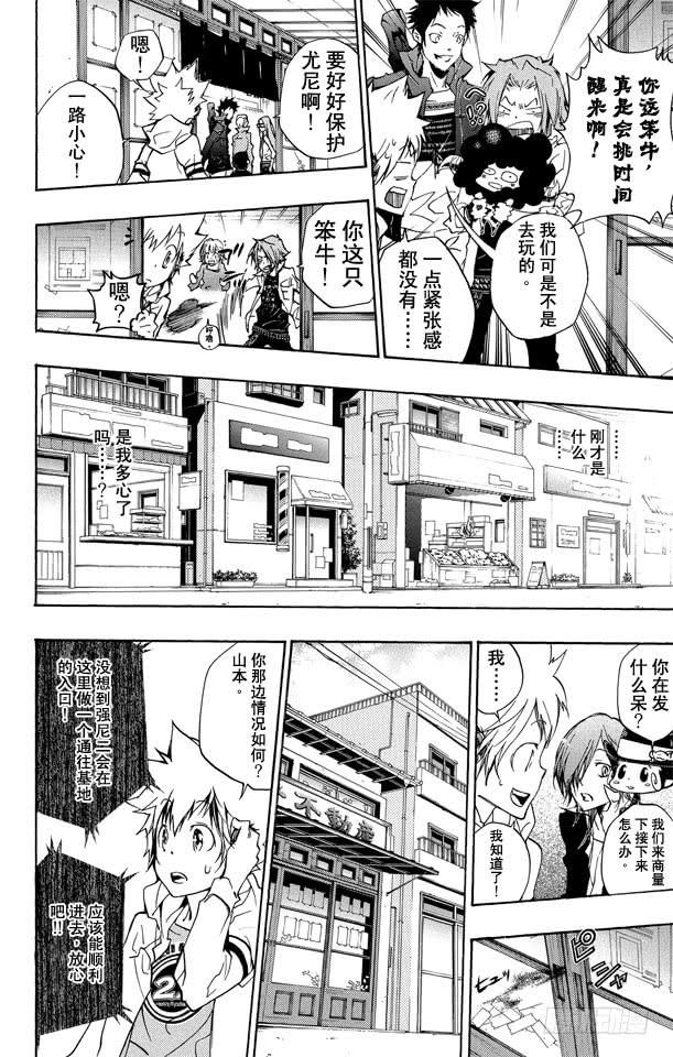 家庭教师 第262话 重逢 第7页