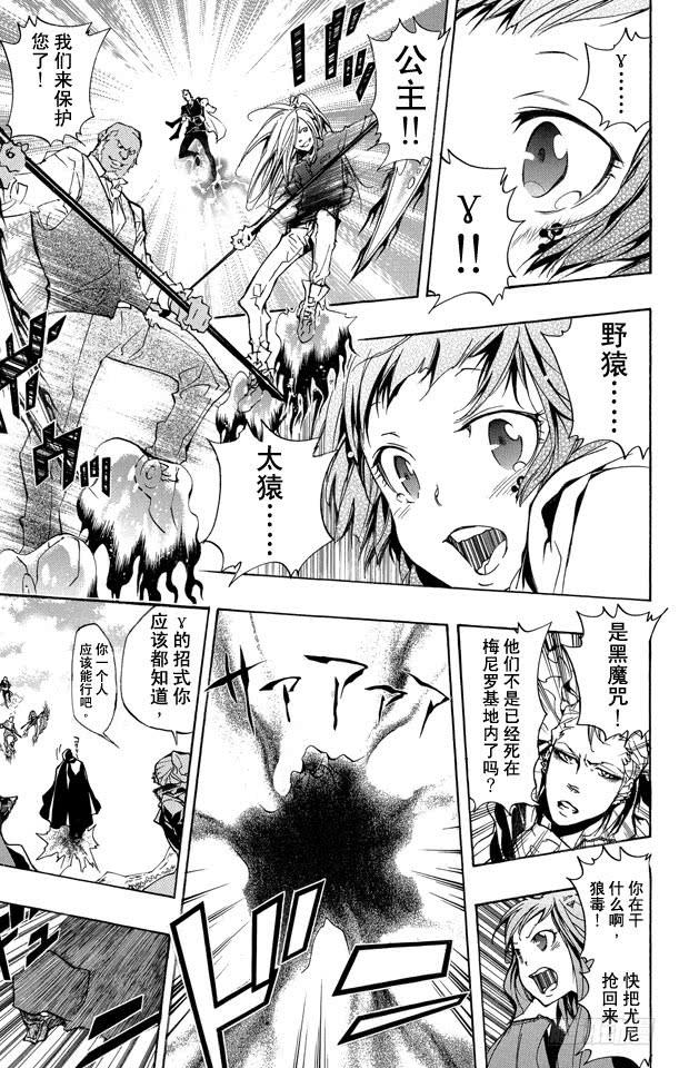 家庭教师 第262话 重逢 第16页
