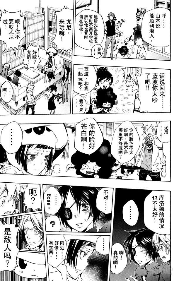家庭教师 第262话 重逢 第8页