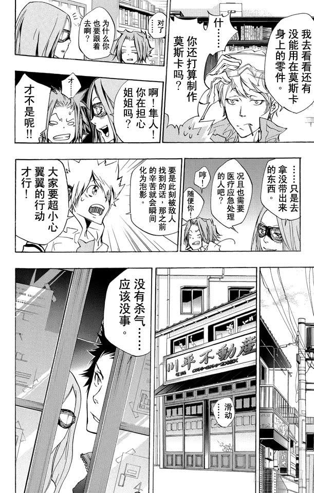 家庭教师 第262话 重逢 第5页