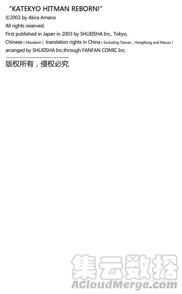家庭教师 第262话 重逢 第21页