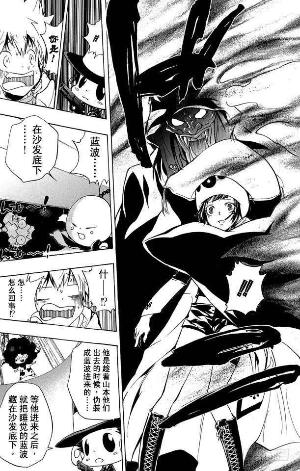 家庭教师 第262话 重逢 第10页
