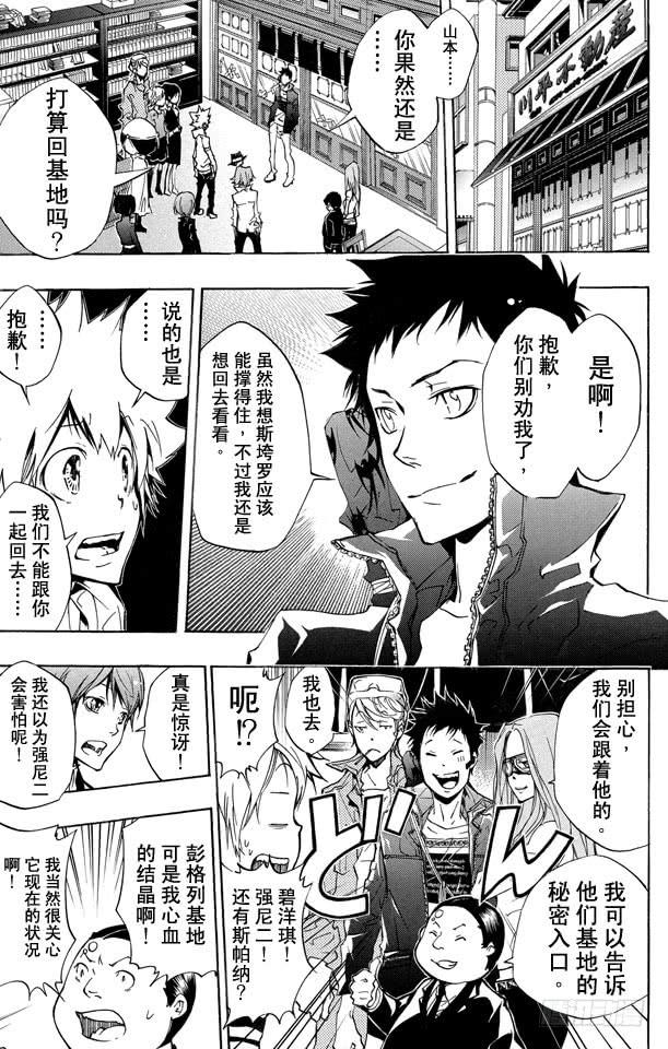 家庭教师 第262话 重逢 第4页
