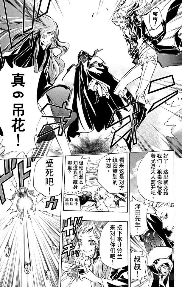 家庭教师 第262话 重逢 第12页