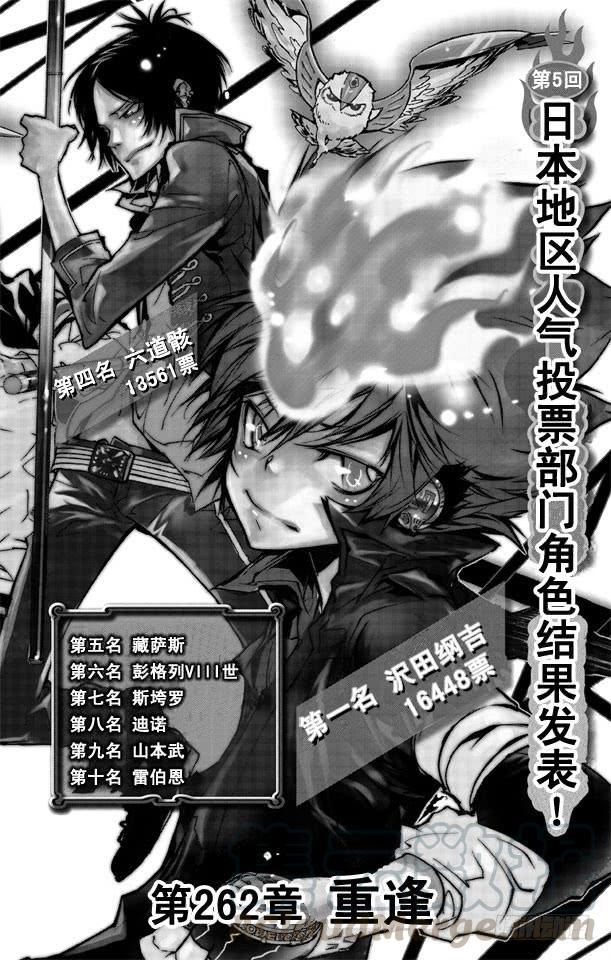 家庭教师 第262话 重逢 第1页