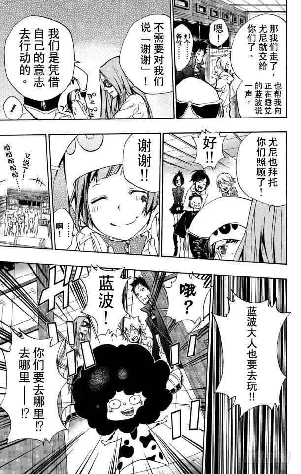 家庭教师 第262话 重逢 第6页