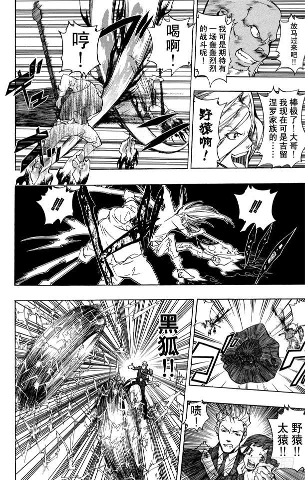 家庭教师 第262话 重逢 第17页