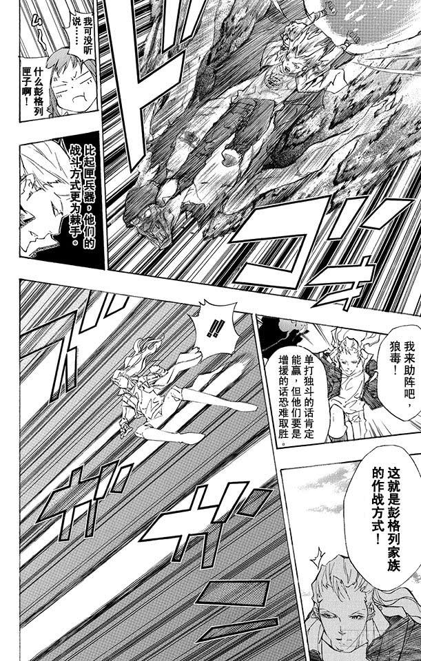 家庭教师 第263话 联合作战 第9页