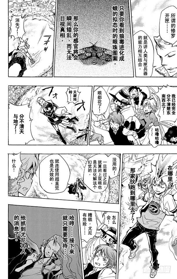 家庭教师 第263话 联合作战 第5页