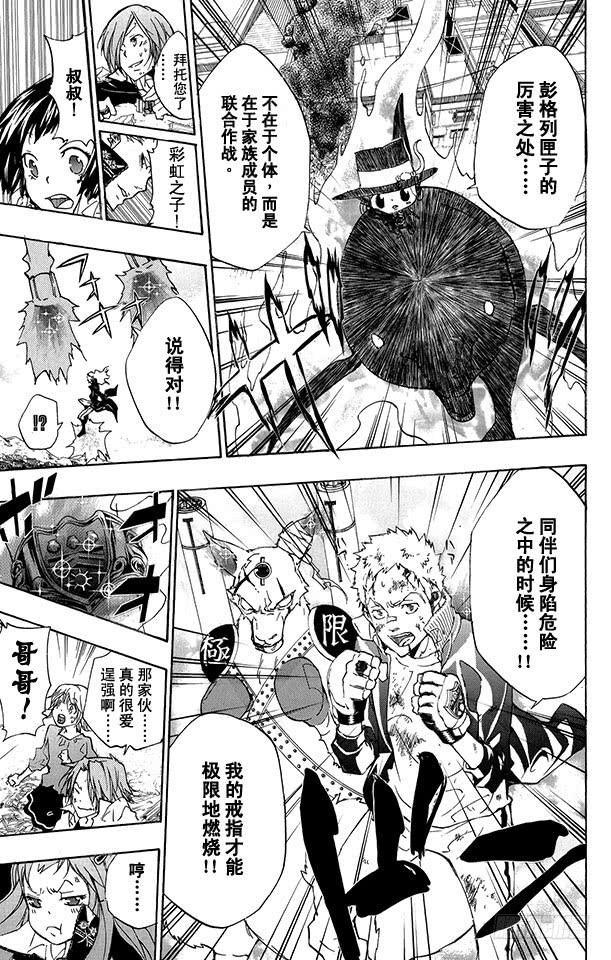 家庭教师 第263话 联合作战 第10页