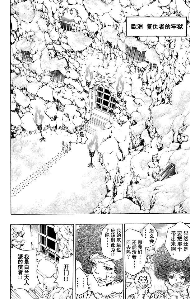 家庭教师 第263话 联合作战 第17页