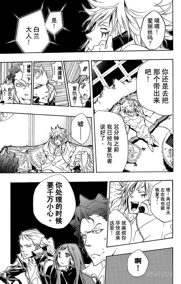 家庭教师 第263话 联合作战 第16页