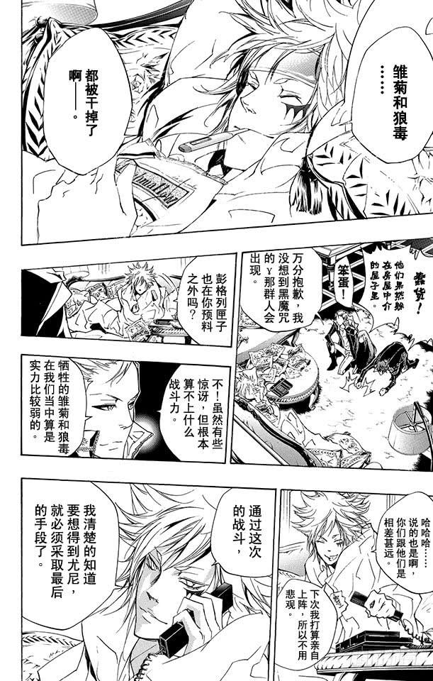 家庭教师 第263话 联合作战 第15页